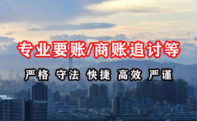 长乐收账公司